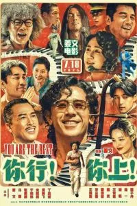 Пусть музыка летит!